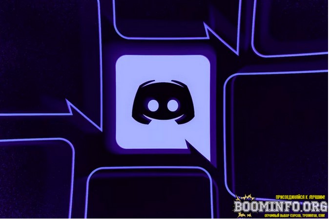 Бесплатно получаем Discord Nitro (2021)_0.jpg